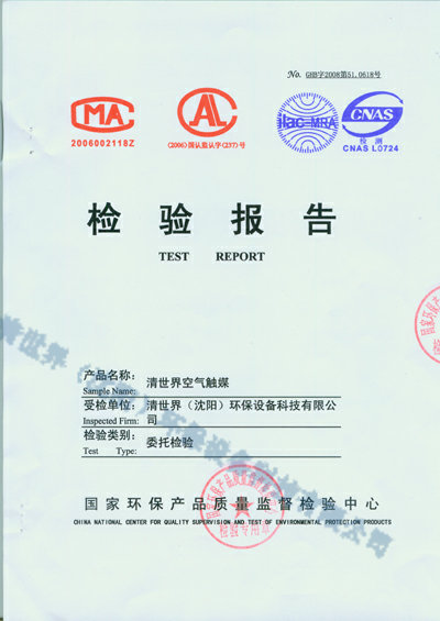 空氣觸媒CMA報告