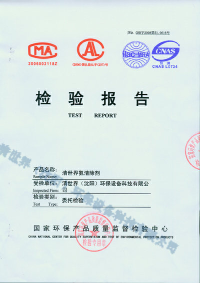 氨清除劑