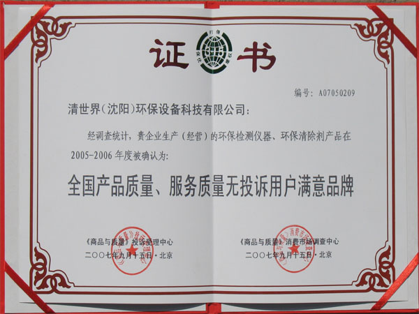 質(zhì)量信譽(yù)放心證書(shū)