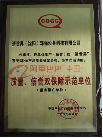 質(zhì)量信譽(yù)雙保證
